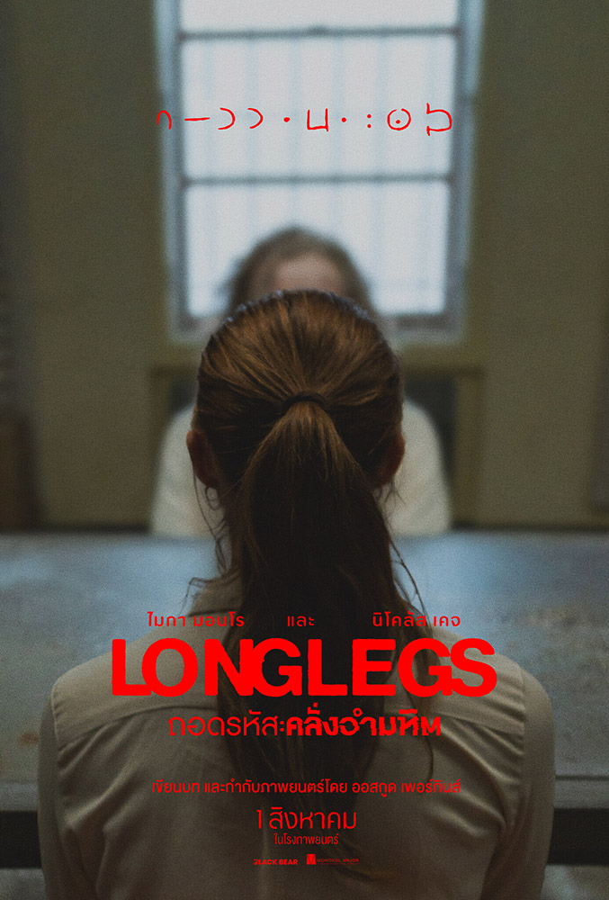 Longlegs (2024) ถอดรหัส:คลั่งอำมหิต