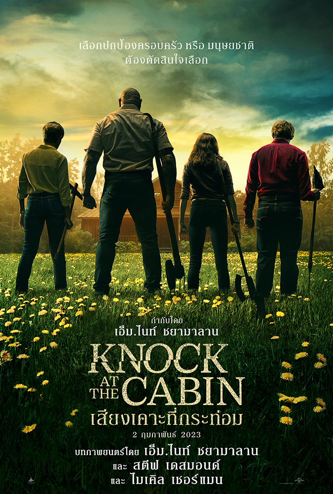 Knock At The Cabin (2023) เสียงเคาะที่กระท่อม