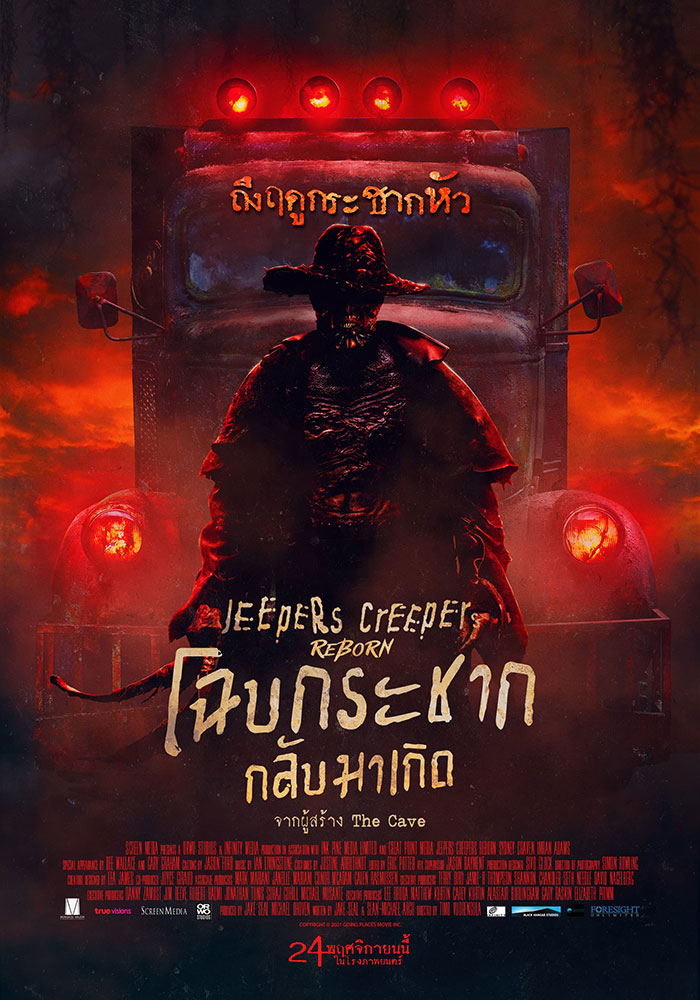 Jeepers Creepers: Reborn (2022) โฉบกระชากกลับมาเกิด